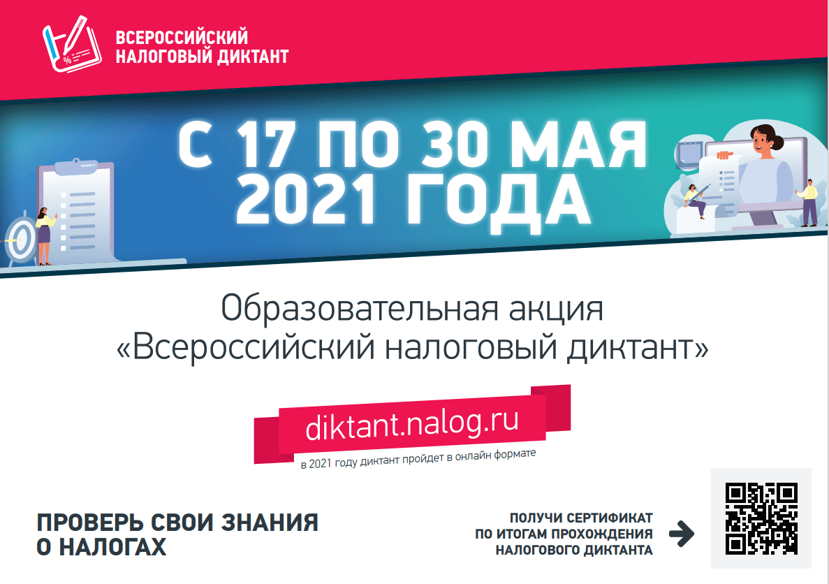 📅Налоговая инспекция - Официальный сайт администрации города Долгопрудный